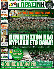 Εφημερίδα Η Πράσινη