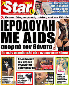 Εφημερίδα Star press