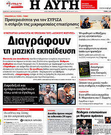 Εφημερίδα Αυγή