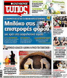 Εφημερίδα Ελεύθερος Τύπος