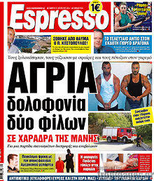 Εφημερίδα Espresso