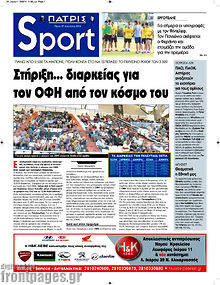 Εφημερίδα Πατρίς