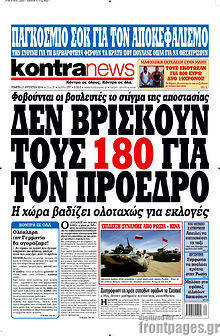 Εφημερίδα Kontra News