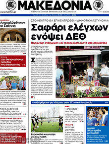 Εφημερίδα Μακεδονία