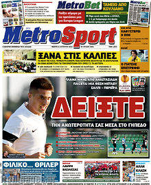 Εφημερίδα MetroSport