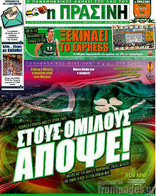 Εφημερίδα Η Πράσινη