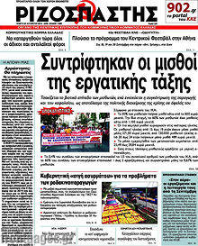 Εφημερίδα Ριζοσπάστης