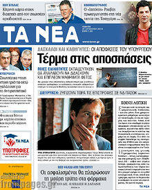 Εφημερίδα Τα Νέα