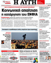 Εφημερίδα Αυγή