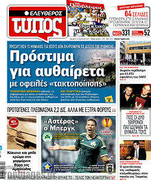 Εφημερίδα Ελεύθερος Τύπος