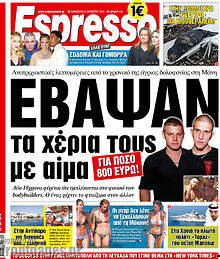 Εφημερίδα Espresso