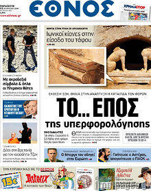 Εφημερίδα Έθνος