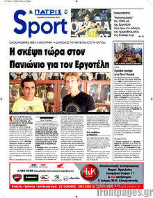 Εφημερίδα Πατρίς