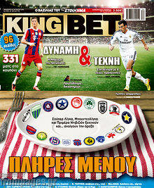 Εφημερίδα King Bet
