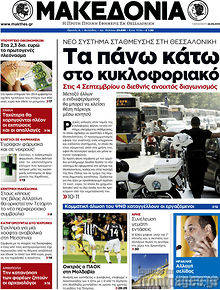 Εφημερίδα Μακεδονία