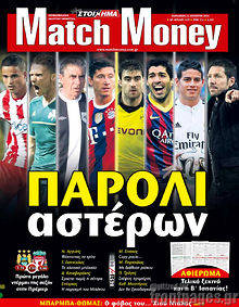 Εφημερίδα Match Money