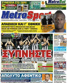 Εφημερίδα MetroSport