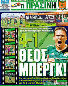 Εφημερίδα Η Πράσινη