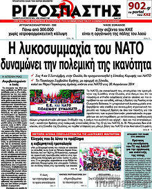 Εφημερίδα Ριζοσπάστης