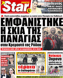 Εφημερίδα Star press