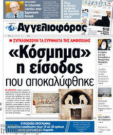 Εφημερίδα Αγγελιοφόρος