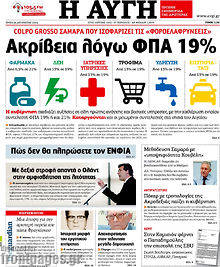 Εφημερίδα Αυγή