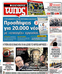 Εφημερίδα Ελεύθερος Τύπος