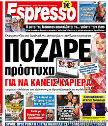 Εφημερίδα Espresso