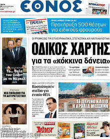 Εφημερίδα Έθνος