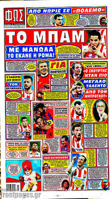 Εφημερίδα Φως