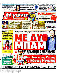 Εφημερίδα Η Γάτα