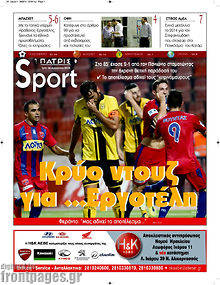 Εφημερίδα Πατρίς