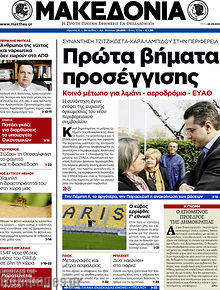 Εφημερίδα Μακεδονία