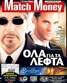 Εφημερίδα Match Money