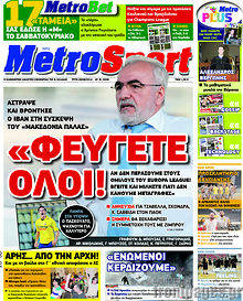 Εφημερίδα MetroSport