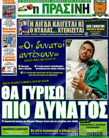 Εφημερίδα Η Πράσινη