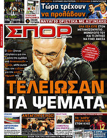 Εφημερίδα Σπορ του Βορρά