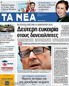 Εφημερίδα Τα Νέα
