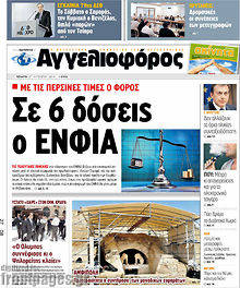 Εφημερίδα Αγγελιοφόρος