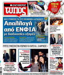 Εφημερίδα Ελεύθερος Τύπος