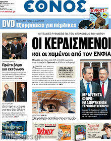 Εφημερίδα Έθνος