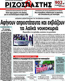 Εφημερίδα Ριζοσπάστης