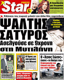 Εφημερίδα Star press