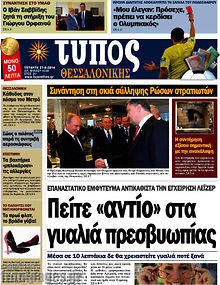 Εφημερίδα Τύπος Θεσσαλονίκης