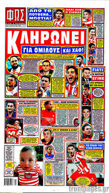 Εφημερίδα Φως