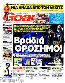Εφημερίδα Goal News