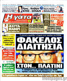 Εφημερίδα Η Γάτα