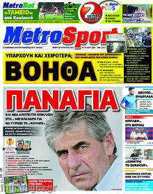 Εφημερίδα MetroSport