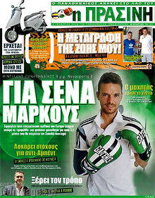 Εφημερίδα Η Πράσινη