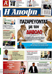 Εφημερίδα Άποψη